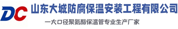 龙井大城防腐保温安装工程有限公司